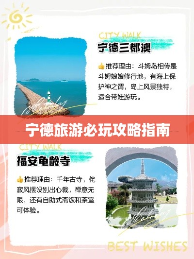 宁德旅游必玩攻略指南