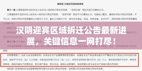 汉阴迎宾区域拆迁公告最新进展，关键信息一网打尽！