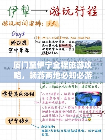 厦门至伊宁全程旅游攻略，畅游两地必知必游！