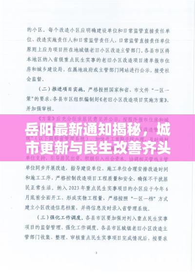 岳阳最新通知揭秘，城市更新与民生改善齐头并进