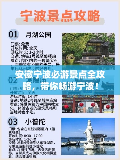安徽宁波必游景点全攻略，带你畅游宁波！