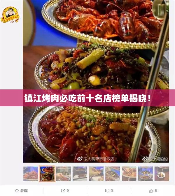 镇江烤肉必吃前十名店榜单揭晓！