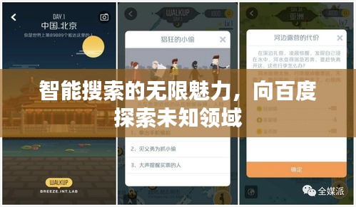 智能搜索的无限魅力，向百度探索未知领域