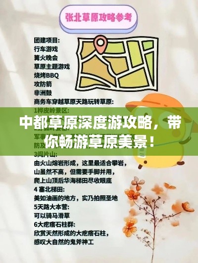 中都草原深度游攻略，带你畅游草原美景！