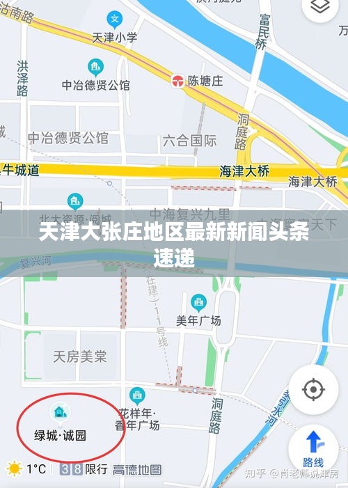 天津大张庄地区最新新闻头条速递