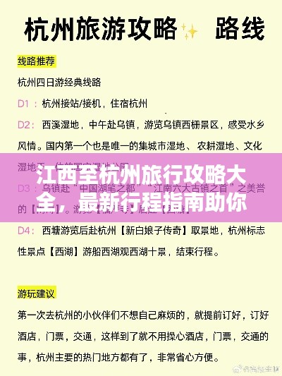 江西至杭州旅行攻略大全，最新行程指南助你畅游美景！