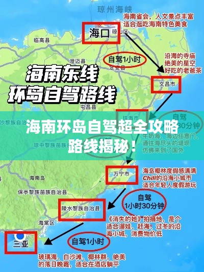 海南环岛自驾超全攻略路线揭秘！
