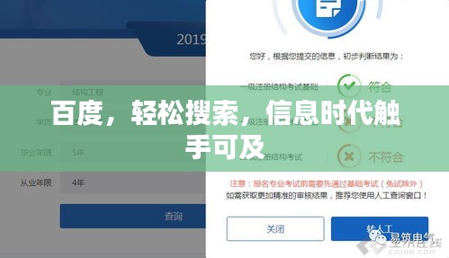 百度，轻松搜索，信息时代触手可及