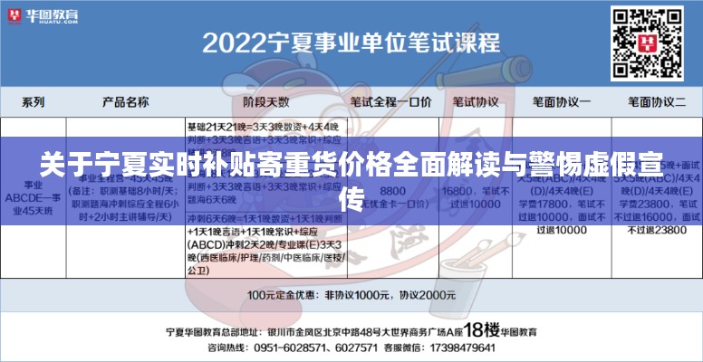 关于宁夏实时补贴寄重货价格全面解读与警惕虚假宣传