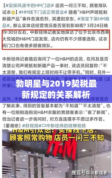 勃明星与2019契税最新规定的关系解析