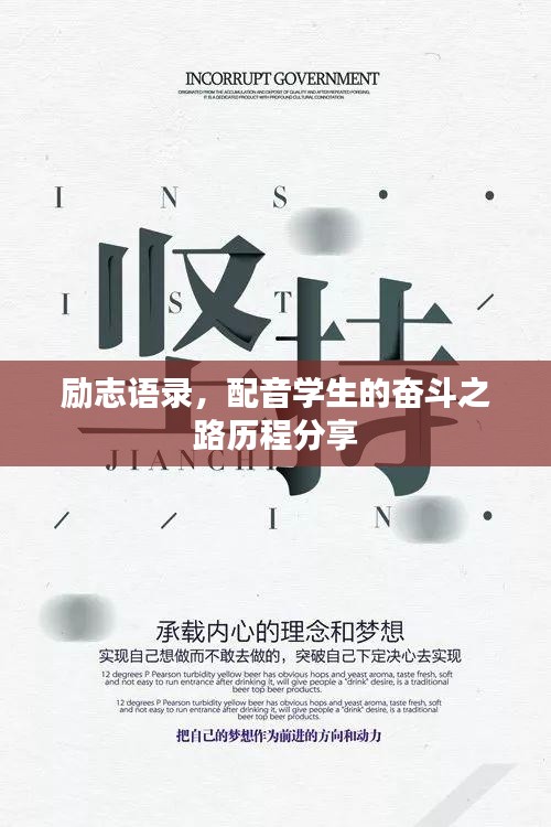 励志语录，配音学生的奋斗之路历程分享
