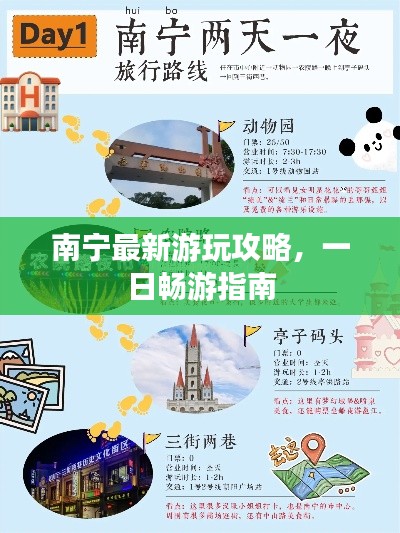 南宁最新游玩攻略，一日畅游指南