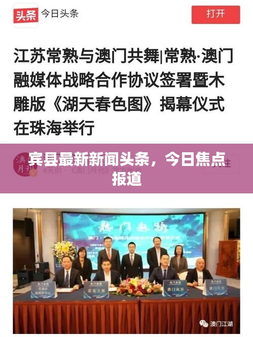 宾县最新新闻头条，今日焦点报道
