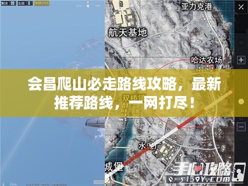 会昌爬山必走路线攻略，最新推荐路线，一网打尽！