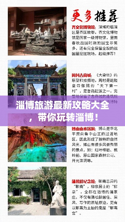 淄博旅游最新攻略大全，带你玩转淄博！