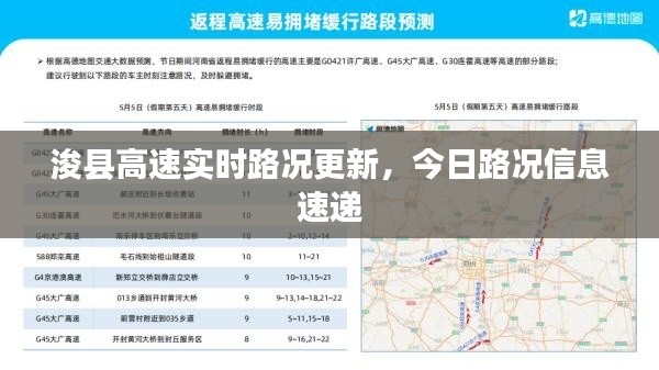 浚县高速实时路况更新，今日路况信息速递