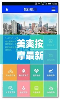 美爽按摩最新动态与广州实时公交信息融合资讯速递