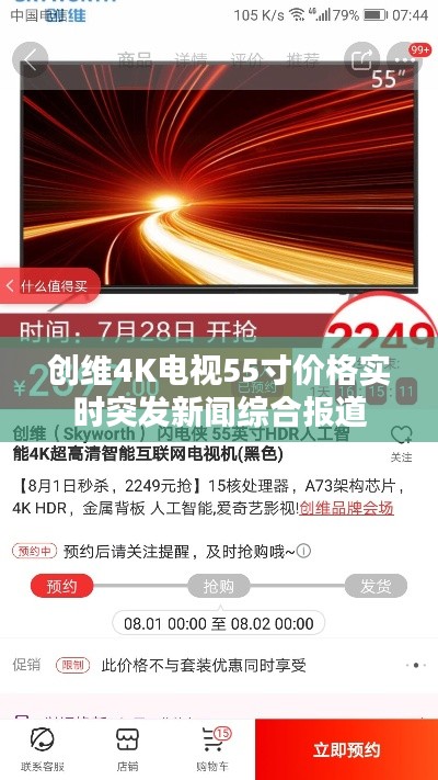 创维4K电视55寸价格实时突发新闻综合报道