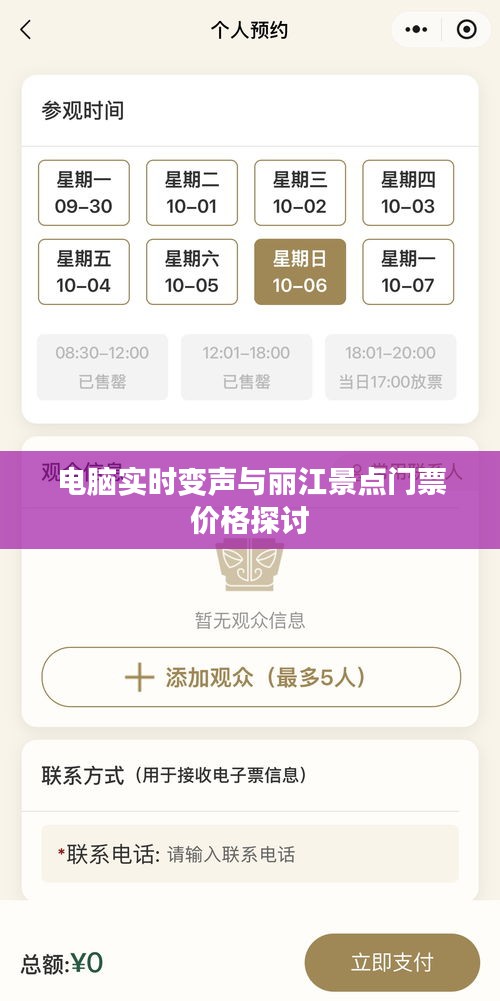 电脑实时变声与丽江景点门票价格探讨