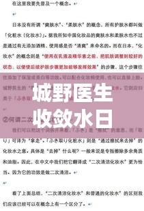 城野医生收敛水日本价格实时关注与监控细则