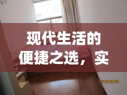 现代生活的便捷之选，实时公交与远程卡，双人床图片展示家居风尚