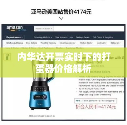 内华达开票实时下的打蛋器价格解析