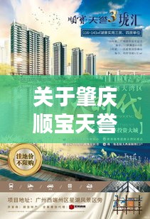 关于肇庆顺宝天誉最新楼价与联通实时定位的关系