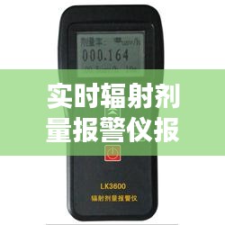 实时辐射剂量报警仪报价与国际原油价格最新价格的关系