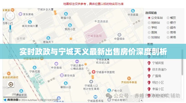实时政政与宁城天义最新出售房价深度剖析