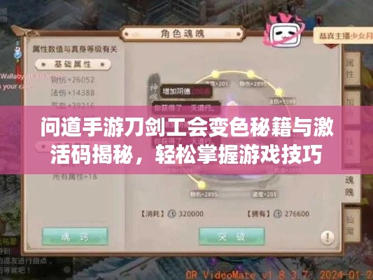 问道手游刀剑工会变色秘籍与激活码揭秘,轻松掌握游戏技巧