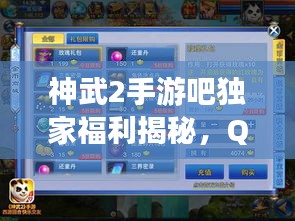 神武2手游吧独家福利揭秘，QQ猎手秒激活码攻略大放送，轻松获取！