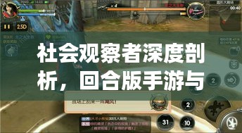 社会观察者深度剖析，回合版手游与刀刀绝世的激活码解析