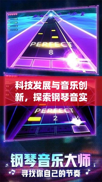 科技发展与音乐创新，探索钢琴音实时显示的攻城掠地科技列表
