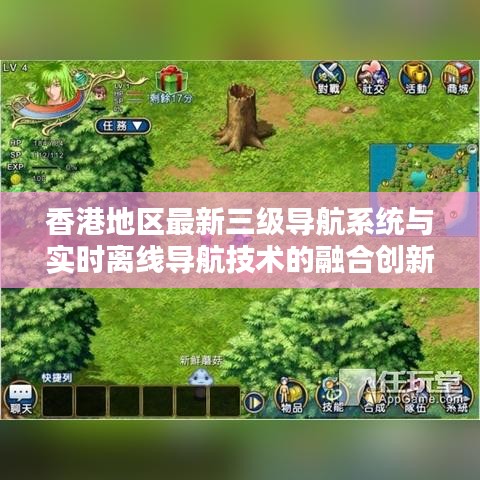 香港地区最新三级导航系统与实时离线导航技术的融合创新之道