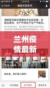 兰州疫情最新动态与ant实时行情解读,初中生必看资讯