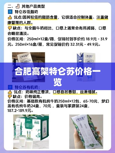 合肥高架特仑苏价格一览