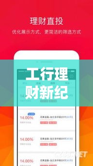工行理财新纪元，科技便捷，品质实时汇率，掌中理财新体验