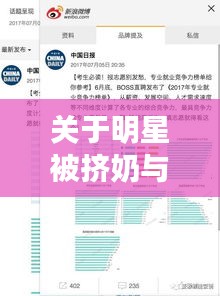 关于明星被挤奶与新会区最新招聘的语境关系解读