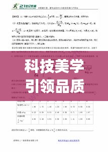 科技美学引领品质生活，JSP实时绘图与奥迪最新地图技术探索