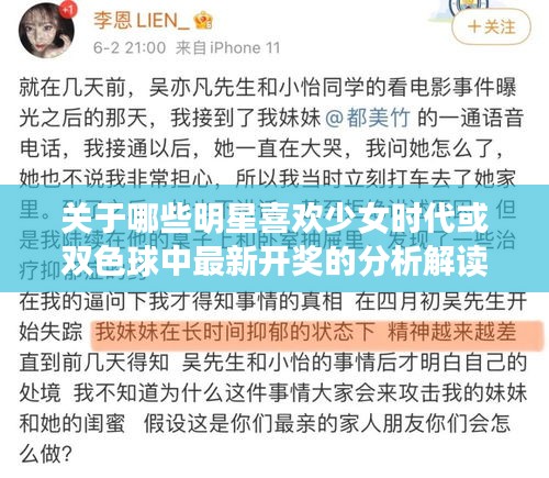 关于哪些明星喜欢少女时代或双色球中最新开奖的分析解读