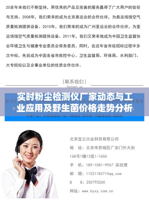 实时粉尘检测仪厂家动态与工业应用及野生菌价格走势分析(报告聚焦2017年)