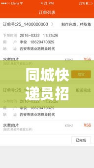 同城快递员招聘最新信息与煤炭实时价格更新通知