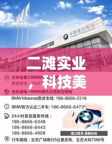 二滩实业,科技美学与便捷生活的融合,诚邀英才加盟