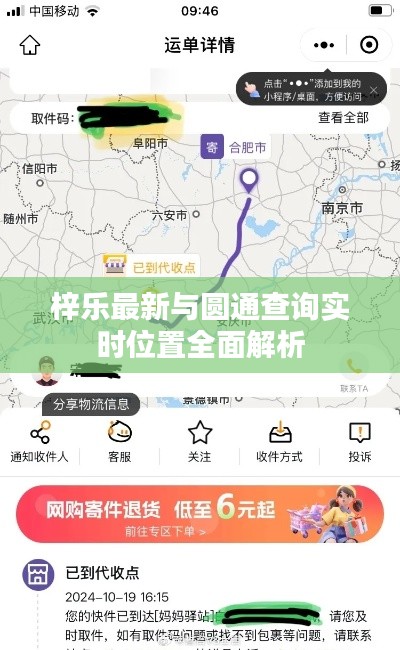 梓乐最新与圆通查询实时位置全面解析