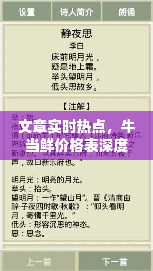 文章实时热点，牛当鲜价格表深度解析与虚假宣传现象揭露