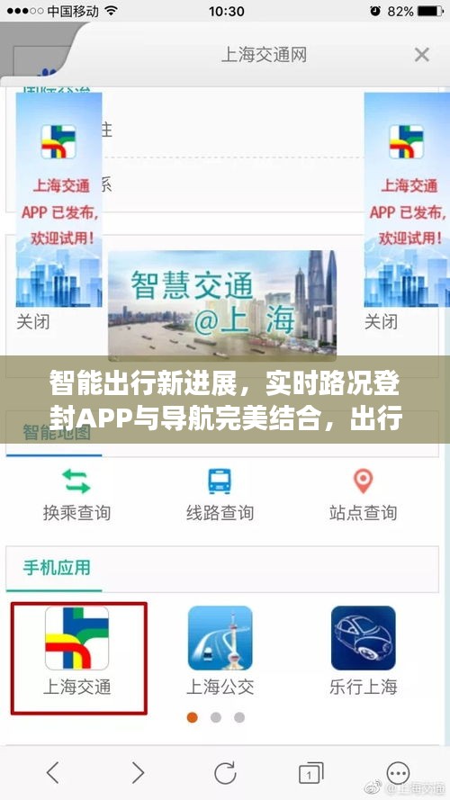 智能出行新进展,实时路况登封APP与导航完美结合,出行更便捷